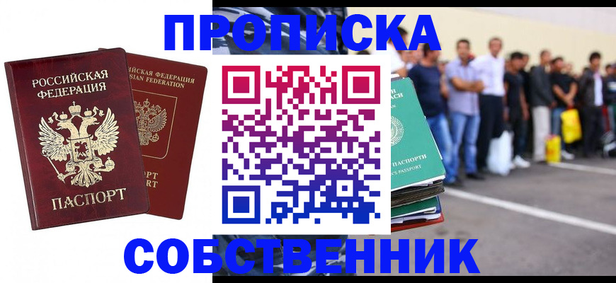 временная регистрация для всех в Южно-Сахалинске