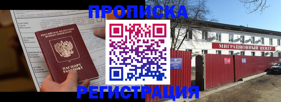 временная регистрация собственник в Южно-Сахалинске