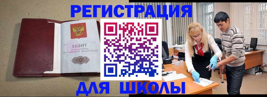 прописка для школы в Южно-Сахалинске